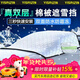 億飾汽車(chē)前擋風(fēng)玻璃罩冬季遮雪擋加厚款車(chē)罩衣防曬防雪防霜防凍罩用品 三窗遮雪【轎車(chē)SUV全車(chē)型通用】配收納套