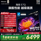 海信電視E7Q 75英寸 信芯芯片H6超頻版 黑曜屏Pro XDR5200nits 2600分區 國家補貼 世界杯電視75E7Q