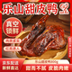 渝心正宗四川樂(lè )山甜皮鴨整只800g熟食即食鹵鴨烤鴨真空包裝源頭直發(fā)