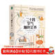 二十四節氣順時(shí)正養 羊爸爸著(zhù) 贈送《黃帝內經(jīng)（節選）》拼音誦讀本和人體經(jīng)絡(luò )大圖 中醫養生