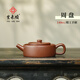 紫來(lái)順宜興名家手制紫砂壺高端功夫茶具泡茶壺一人用小茶壺紫泥周盤(pán)壺 【天地乾坤】周盤(pán)壺 140ml