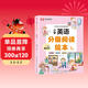 【榮恒】小學(xué)英語(yǔ)分級閱讀繪本第7輯 小學(xué)生四年級兒童英語(yǔ)啟蒙繪本口語(yǔ)練習冊少兒零基礎入門(mén) 晨讀美文精選 自然拼讀 配套點(diǎn)讀 跟讀測評
