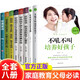 正面管教正版全套8冊不吼不叫培養好孩子好媽媽勝過(guò)好老師如何說(shuō)孩子才會(huì )聽(tīng)沒(méi)有教不好的孩子家教方法育兒百科書(shū)籍