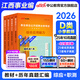 江西事業(yè)編中公教育2026江西省事業(yè)單位考試用書(shū)真題教材：職業(yè)能力傾向測驗和綜合應用能力單本套裝可選 【聯(lián)考D類(lèi)小學(xué)】綜應職測 教材+真題 4本套