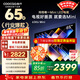 酷開(kāi)創(chuàng  )維電視K6 Mini 65英寸 百級分區Mini LED 144Hz高刷 AI智控 64GB內存 以舊換新補貼電視 65P5F 65英寸