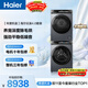 海爾（Haier）年度機皇 云溪4.0滾筒洗烘套裝10KG 洗衣機+雙擎熱泵烘干機 家電補貼自營(yíng) 583+583（73K相似款）