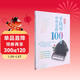 手風(fēng)琴中外金曲100首(簡(jiǎn)譜版)