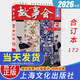 【任選】2025 故事會(huì )合訂本155-173期173/172171/170/169/168/167 故事會(huì )講好老百姓喜愛(ài)的故事記錄人情百態(tài)內容生動(dòng)有趣 上海文化出版社 2026《故事會(huì )》合訂本172期