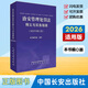 【正版包郵】 2026年適用 治安管理處罰法釋義與實(shí)務(wù)指南  修訂版 公安機關(guān)治安管理處罰法條文釋義指南2026施行最新治安管理處罰法釋義公安執法實(shí)務(wù)指南9787510711978