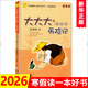 中國幽默兒童文學(xué)創(chuàng  )作任溶溶系列：大大大和小小小歷險記 注音版 7-10歲兒童文學(xué) 浙江少年兒童出版社