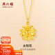 周六福（ZLF）新年禮物 黃金項鏈女款足金簡(jiǎn)約太陽(yáng)花鏈墜秋日物語(yǔ)系列 計價(jià) 4.51g 40+5cm