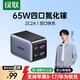 綠聯(lián)65W氮化鎵充電器pd40/45W多口Type-C快充頭適用蘋(píng)果17三星華為小米手機macbookPro筆記本電腦