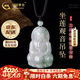 中國黃金（CHINA GOLD）翡翠觀(guān)音菩薩吊墜玉石項鏈男女情侶情人節生日情人節禮物送女朋友 翡翠觀(guān)音菩薩吊墜（小版）