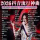 2026車(chē)載音樂(lè )U盤(pán)抖音流行新老DJ歌曲無(wú)損高音質(zhì)U盤(pán)經(jīng)典熱門(mén)歌曲 特推：64G【無(wú)損音質(zhì)3000首+300部視頻】
