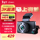 360行車(chē)記錄儀 G580pro 3K高清拍攝 取證前后雙錄  星光夜視 電子狗
