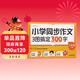 學(xué)而思 小學(xué)同步作文 三圖搞定300字 三年級下冊 同步新版教材 300+分鐘視頻講解