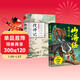 【全2冊】給孩子的山海經(jīng)+搜神記國學(xué)一本通彩圖全解 上古百科全書(shū)古代神話(huà)傳說(shuō)中小學(xué)生課外閱讀書(shū)籍