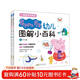 小豬佩奇學(xué)英語(yǔ)：幼兒圖解小百科（套裝2冊）超500個(gè)圖解單詞，生活讀圖認知，快樂(lè )學(xué)習英語(yǔ)