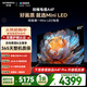創(chuàng  )維電視A4F 85英寸 百級分區Mini LED 144Hz高刷 HI-FI音響 一級能效 國家補貼