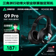 邁從（MCHOSE）G9Pro電競游戲耳機頭戴式電腦耳機電競耳麥7.1聲道三模藍牙/有線(xiàn)/無(wú)線(xiàn)手機臺式麥克風(fēng)三角洲FPS G9 Pro 無(wú)線(xiàn)7.1版 黑色