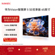 華為Vision智慧屏 5 SE優(yōu)享版 65英寸 鴻蒙AI搜片 Mate 80投屏好搭檔國家補貼平板電視機HDB526A9