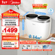 美的（Midea）雙子座 波輪洗衣機全自動(dòng) 1KG迷你內衣洗 分區洗衣機 專(zhuān)業(yè)除菌螨 MNBB10VH70E 以舊換新