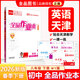 【天津發(fā)貨】全品作業(yè)本 789七八九年級下冊 同步練習 2025秋 2026春 數學(xué)英語(yǔ)語(yǔ)文道法生物歷史物理化學(xué) 測試卷練習冊  天津地區專(zhuān)版 八年級下 英語(yǔ)WY天津