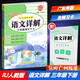 包郵2026春廣東專(zhuān)版黃岡小狀元語(yǔ)文詳解小學(xué)語(yǔ)文3三年級下冊配RJ版人教版部編版統編版新教材同步字詞句段篇全解課本預習重點(diǎn)難點(diǎn)解讀廣東專(zhuān)用版