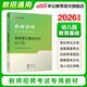 中公教育2026幼兒園教師招聘考試用書(shū)幼師考編幼師編制考試：教育理論基礎知識幼兒園學(xué)科知識學(xué)前教育教材歷年真題沖刺卷題庫 單本套裝可選  湖北河南河北四川廣東山東等 【教育基礎-教材】