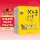 父與子漫畫(huà)全集（全6冊）小學(xué)生一二三年級課外閱讀必讀彩圖注音版 掃碼有聲伴讀視頻同步閱讀教材推薦兒童課外閱讀書(shū)籍漫畫(huà)書(shū)