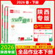 2026春下冊全品作業(yè)本初中七八九年級下語(yǔ)文數學(xué)英語(yǔ)物理地理歷史化學(xué)生物道德與法治初一初二初三陜西專(zhuān)用同步練習冊陜西專(zhuān)版 【1本】數學(xué)(北師版) 七年級下