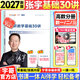 【宇哥指定店鋪】張宇2027考研數學(xué)基礎30講+1000題 高等數學(xué)線(xiàn)性代數概率論張宇全家桶 啟航教育書(shū)課包 【高數分冊】2027張宇基礎30講（零基礎）