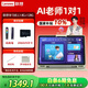 聯(lián)想學(xué)習機L1【國家補貼】AI護眼平板電腦小學(xué)初高中新課標教材同步全科學(xué)練家教機早教機8+128G
