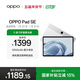 OPPO Pad SE 11英寸護眼柔光屏平板電腦 8GB+256GB 星光銀 柔光版 辦公學(xué)習平板 國家補貼