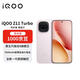 vivo iQOO Z11 Turbo 16+512 光暈粉驍龍8Gen5 自研電競芯片Q2  學(xué)生游戲手機【贈話(huà)費券】