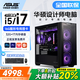 華碩（ASUS）全家桶 電腦臺式主機設計師專(zhuān)用酷睿14代i5/i7商用家用辦公游戲吃雞5060/2T渲染做圖直播剪輯全套 單主機【鍵鼠配齊】 一：14代i5丨16G丨1T丨2060
