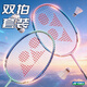 尤尼克斯（YONEX）羽毛球拍對拍中高端專(zhuān)業(yè)級全碳素超輕耐打王碳纖維男女雙拍套裝yy 【送球】初學(xué)入門(mén) NR6000i 淺綠/淡粉