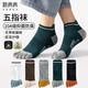 棉滿(mǎn)滿(mǎn)五指襪男士新疆棉網(wǎng)眼透氣短襪抗菌防臭無(wú)骨短筒夏季薄款分趾5雙
