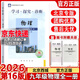 2026春北京西城學(xué)探診學(xué)習探究診斷七八九年級語(yǔ)文數學(xué)英語(yǔ)道德歷史地理生物上下冊 九年級物理全一冊16版