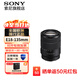 索尼（SONY）索尼鏡頭 E卡口18-135 APS-C標準變焦半畫(huà)幅人像旅拍風(fēng)光 E18-135【拆機版】店保一年