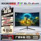 AOCMU32英寸顯示器2K240'HZ電腦顯示屏高清4K超薄辦公設計電競高刷游戲擴展副屏新款大屏幕液晶 32英寸2K180HZ曲黑 【電競金剛FPS】