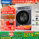 海爾（Haier）云溪4.0極致超薄款588 滾筒洗衣機全自動(dòng) 真正純平嵌大容量 一級能效升級540大筒精華洗 國家補貼 單洗 10kg 雙智投+540大筒+1.23高洗凈比