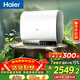 海爾（Haier）國家補貼雙膽扁桶電熱水器80升 BK3PRO 小魔盒鮮活水 凈膚洗AI智慧 3300W速熱免清洗鎂棒免更換
