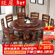 旺屋中式實(shí)木餐桌椅組合家用圓形飯桌帶轉盤(pán)10/12人電磁爐大圓桌1.510