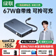 綠聯(lián)【3C認證可上飛機】超能塊67W充電寶自帶線(xiàn)20000毫安65W筆記本快充 大容量移動(dòng)電源 適用小米蘋(píng)果