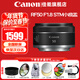 佳能（Canon）RF全畫(huà)幅微單鏡頭 定焦鏡頭 適R50 V R7 R8 RP R6二代 R5 R10 R3 R100微單相機 RF 50mm F1.8 STM小痰盂人像定焦 官方標配【不含多種濾鏡 