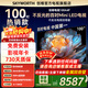 創(chuàng  )維電視100A4F miniled 100吋巨幕類(lèi)紙屏 288Hz超高刷電視機 100英寸  以舊換新 100英寸