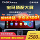 卡仕達（CASKA）寶馬3系5系320/X1/X6/X3中控顯示大屏幕改裝車(chē)機導航一體機360 12.3寸 八核4+128G MT8259 官方標配+軌跡倒車(chē)+記錄儀