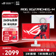 華碩（ASUS）ROG絕殺27二代 XG27ACMES 27英寸2K顯示器 0.3ms響應Fast IPS高刷電競顯示屏 G-SYNC兼容顯示器 XG27ACMEG-W 2K260Hz吹雪+電競背光