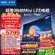 海爾（Haier）【高端款】海爾電視【麥浪套系】H7C 85英寸 超薄0貼MiniLED 720分區 6+64GB 國家補貼1級能效